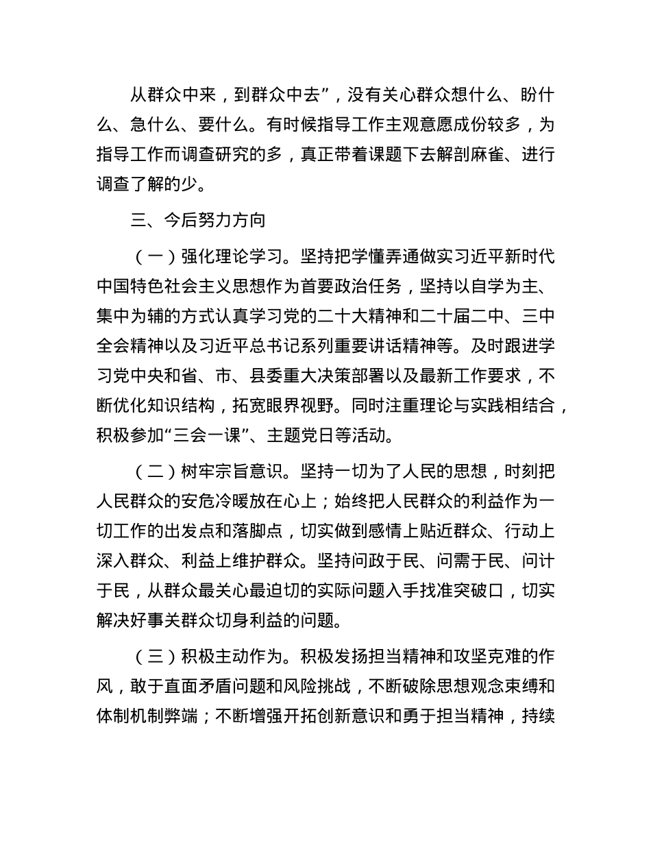 某同志干部考察现实表现材料.docx_第3页