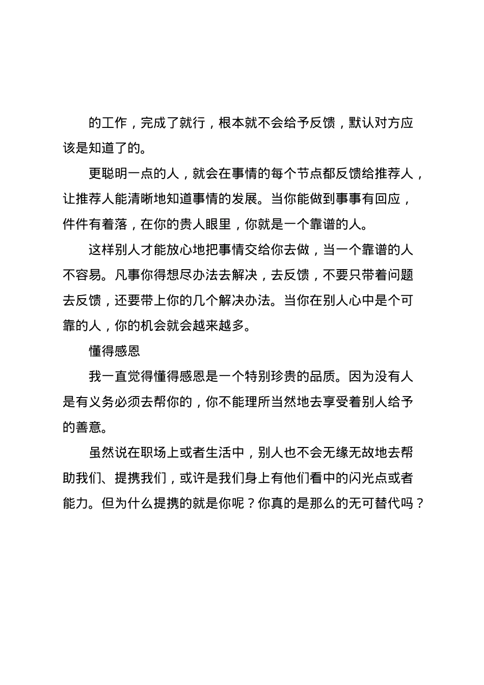 贵人提携过你，一定要懂得“抱大腿”的正确方式，请用好这三招.docx_第3页