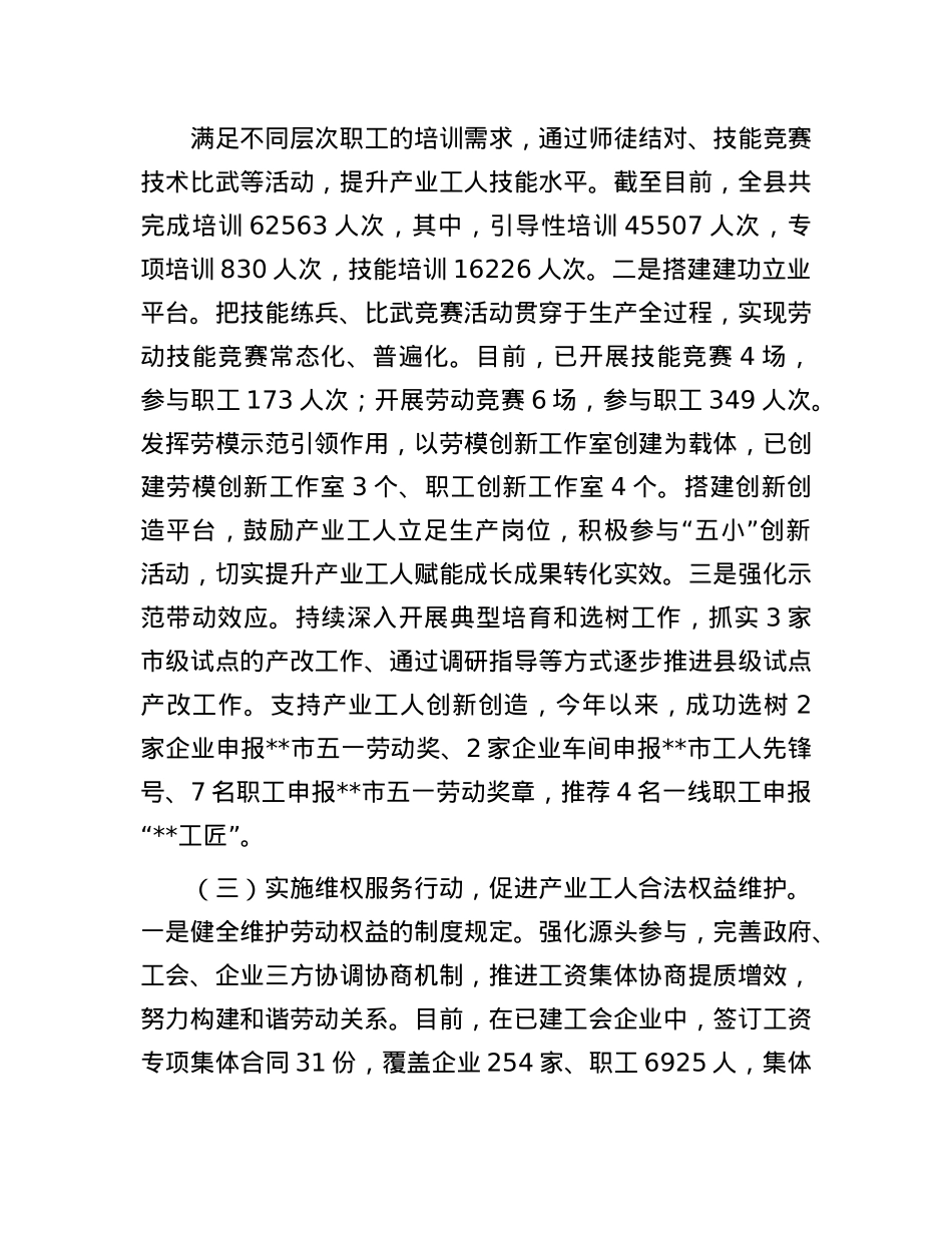 某县2025年产业工人队伍建设改革工作情况.docx_第2页