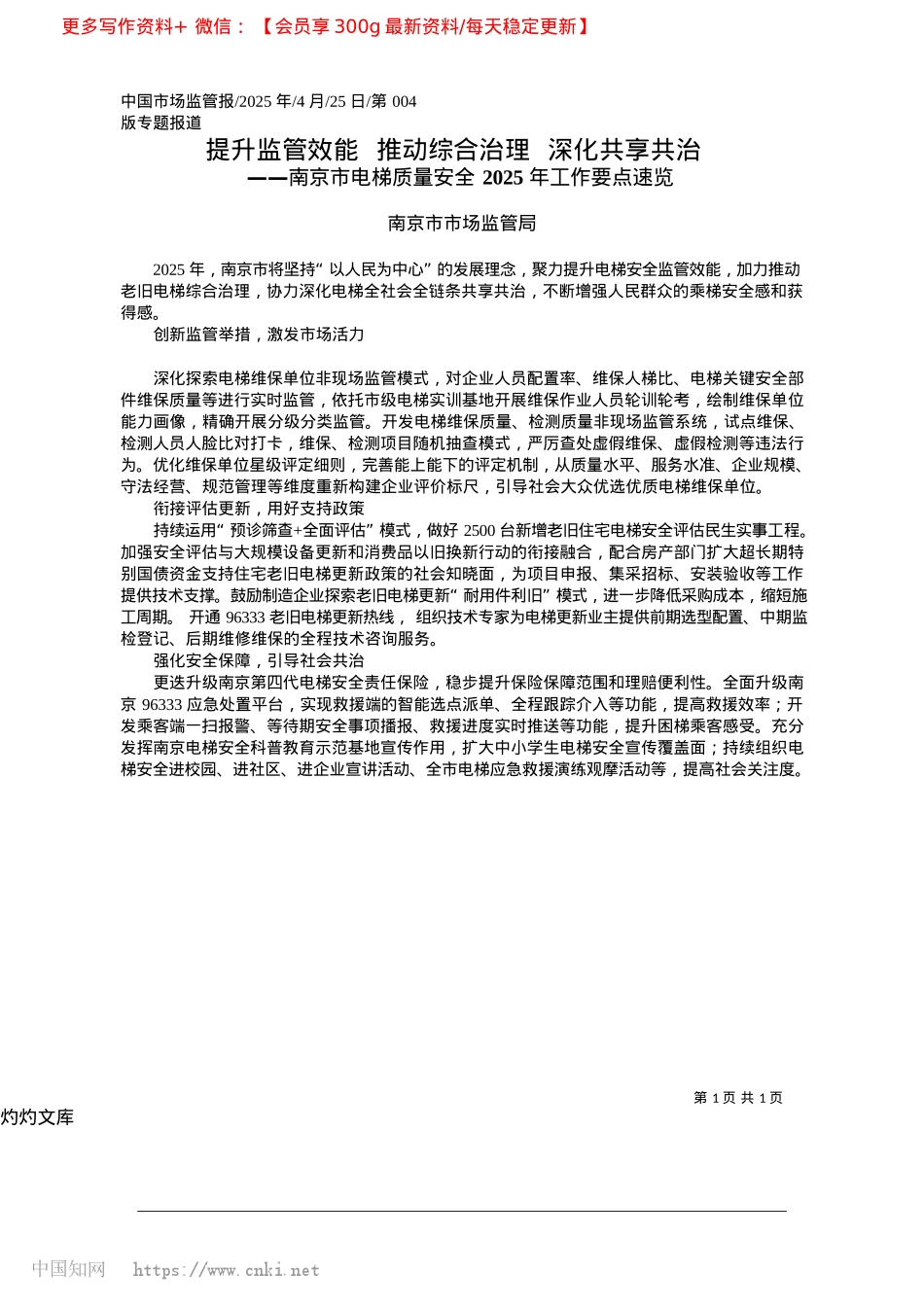 2025.04提升监管效能__推动综合治理__深化共享共治_南京市市场监管局.docx_第1页