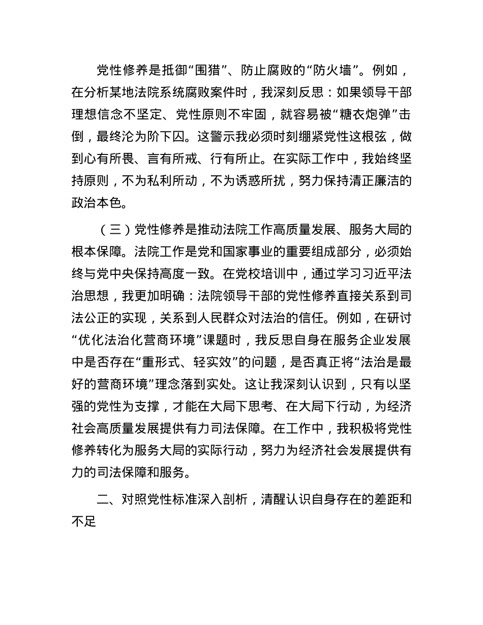 某县法院领导干部X校培训X性分析材料.docx_第2页