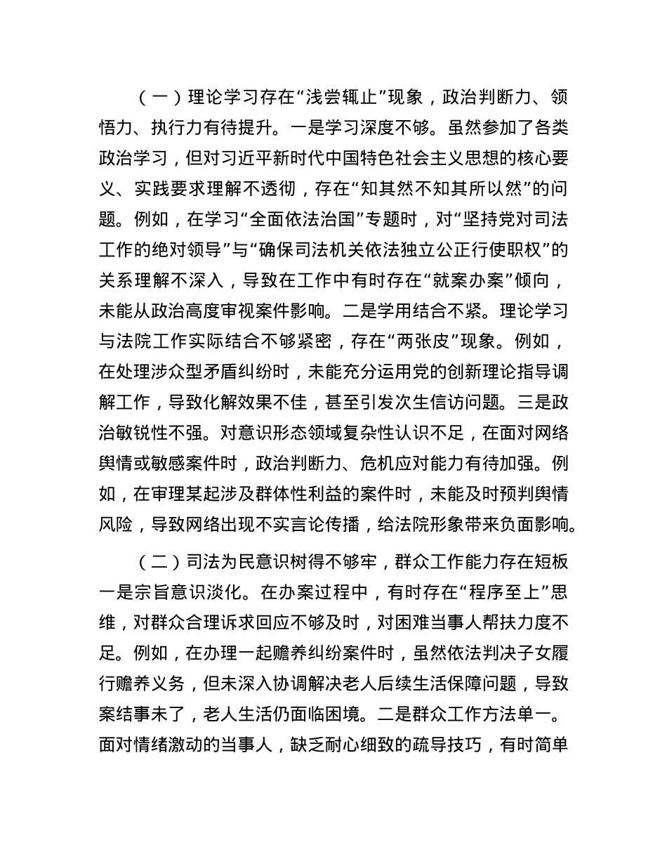 某县法院领导干部X校培训X性分析材料.docx_第3页