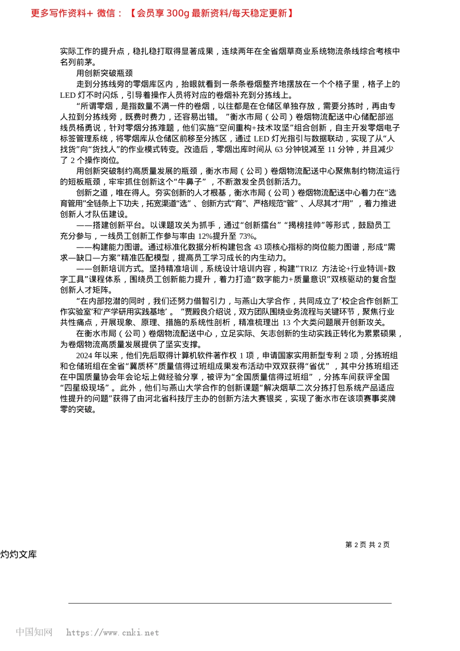 2025.04提质有道__创新破局_本报记者__曹祥金__通讯员__李鑫__韩培.docx_第2页