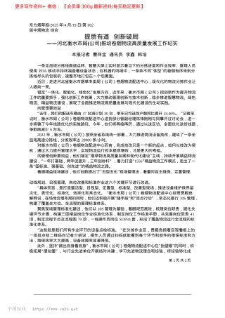 2025.04提质有道__创新破局_本报记者__曹祥金__通讯员__李鑫__韩培.docx