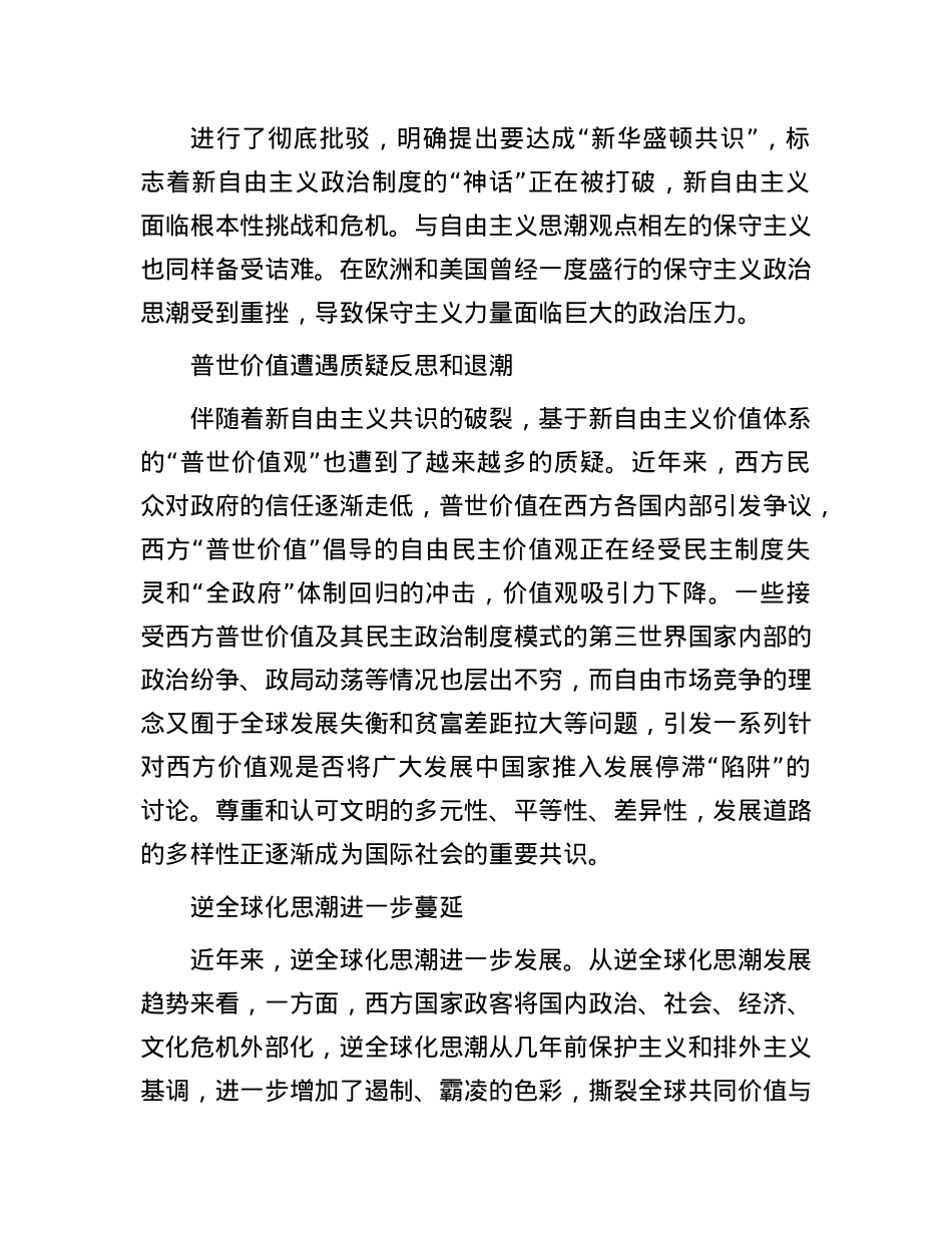 国际ZZ思潮演变新趋势.docx_第2页