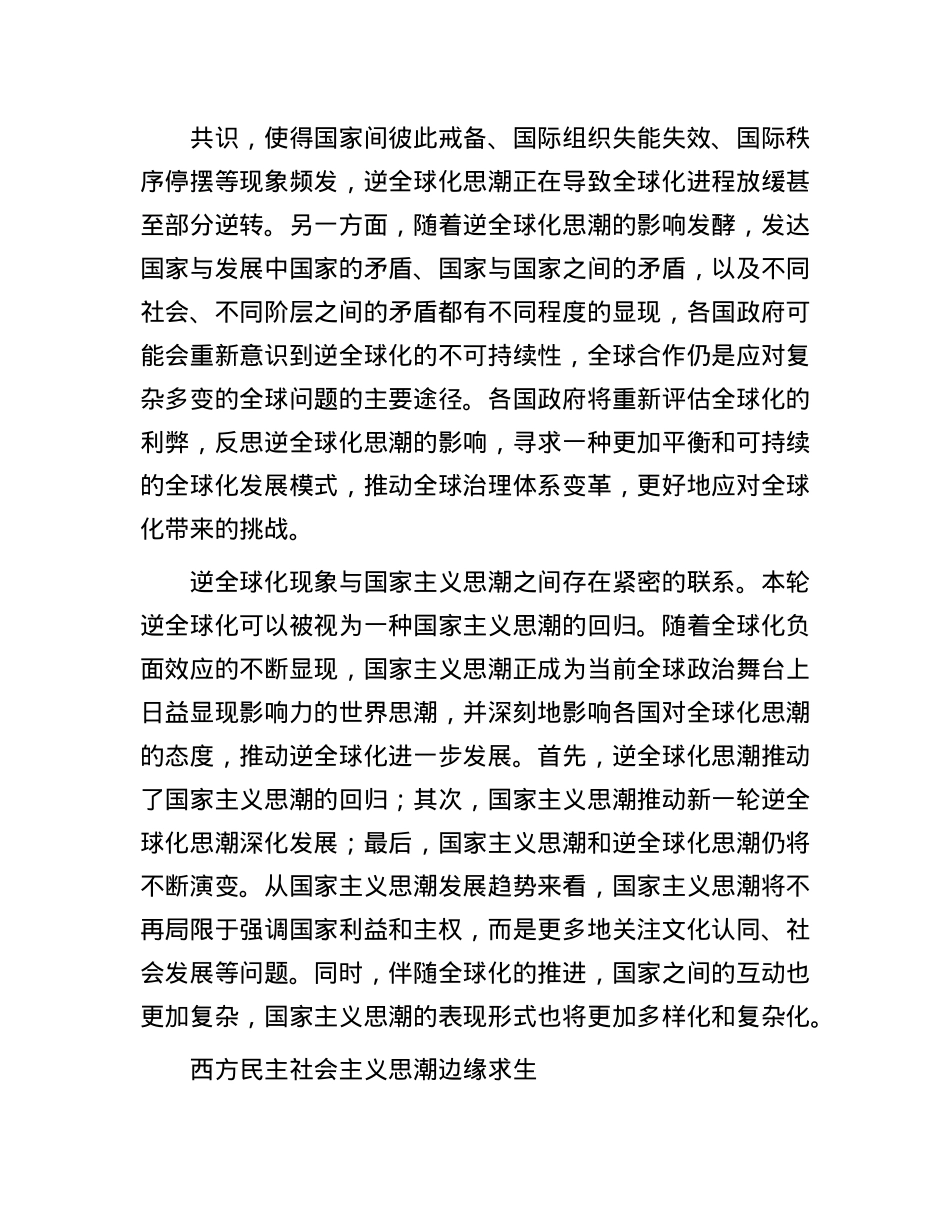 国际ZZ思潮演变新趋势.docx_第3页