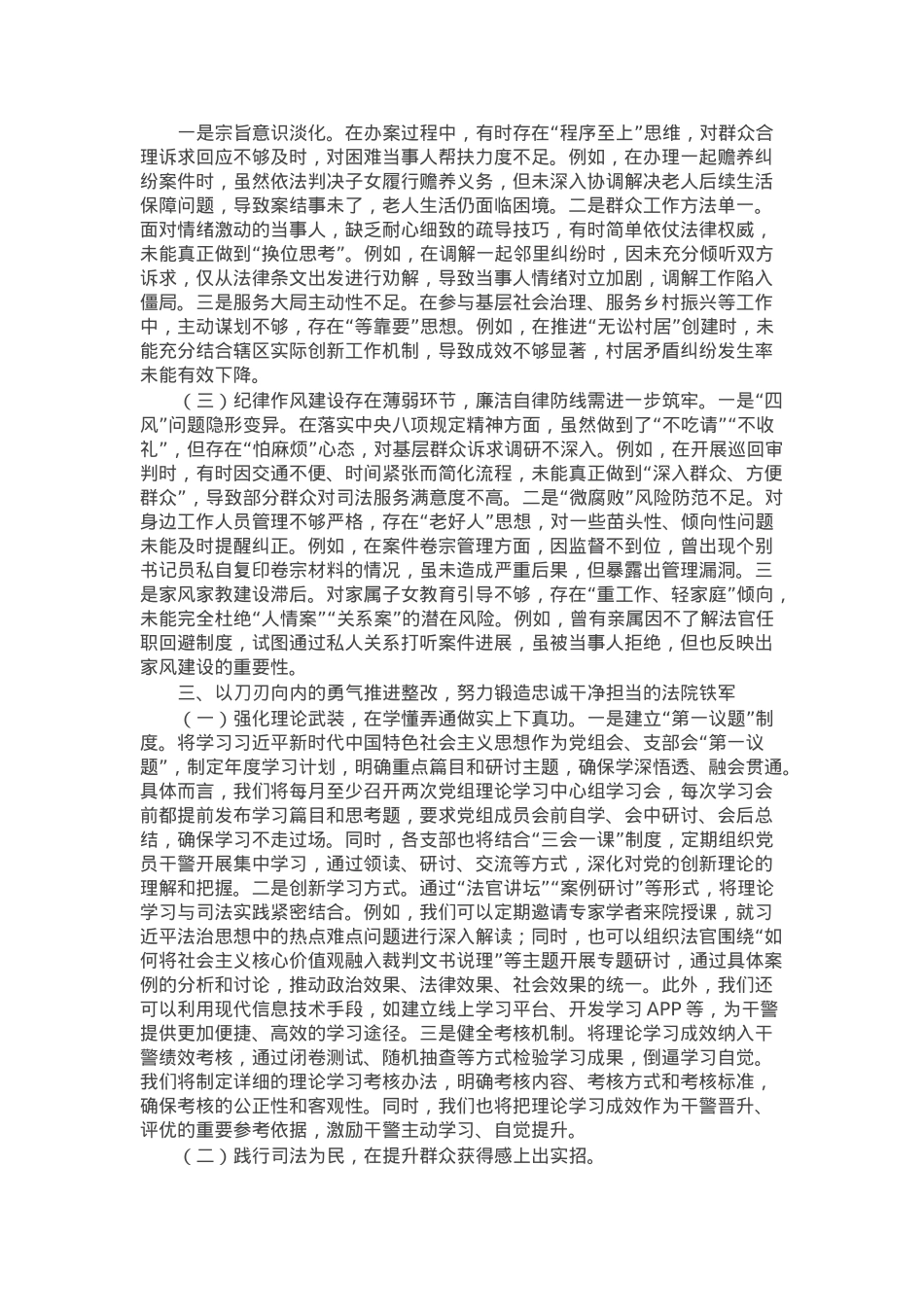 某县法院领导干部党校培训党性分析材料.docx_第2页