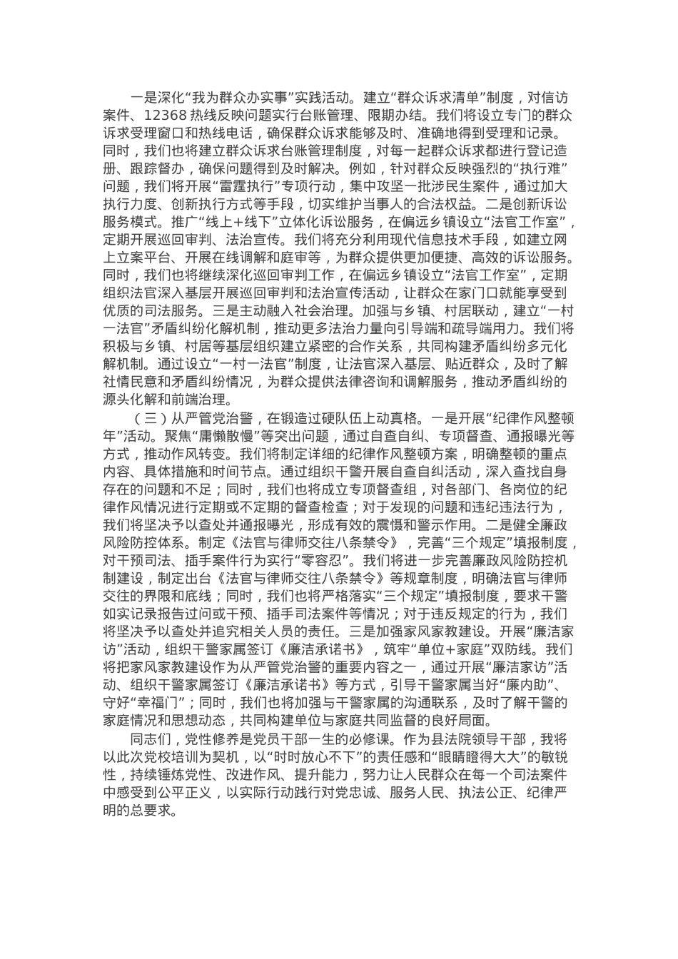某县法院领导干部党校培训党性分析材料.docx_第3页