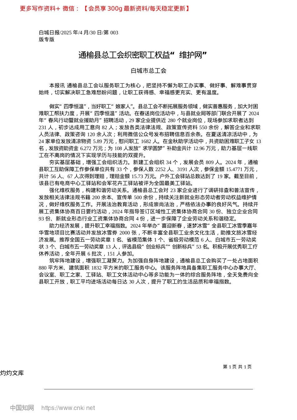 2025.04通榆县总工会织密职工权益“维护网”_白城市总工会.docx_第1页