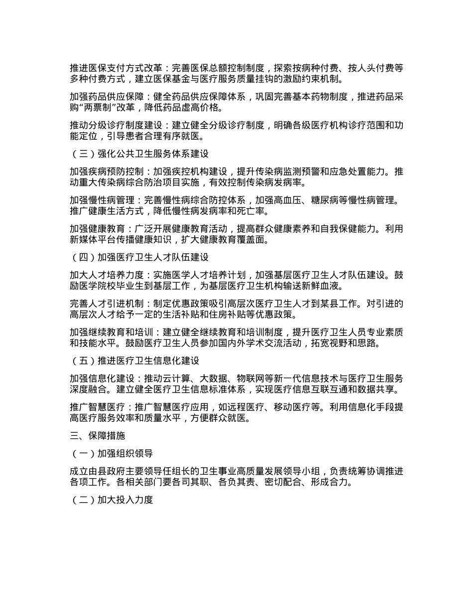 某县关于推动卫生事业高质量发展的意见.docx_第2页