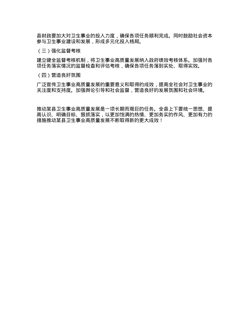 某县关于推动卫生事业高质量发展的意见.docx_第3页
