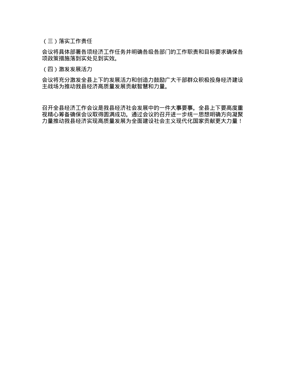 某县关于召开经济工作会议的意见.docx_第3页