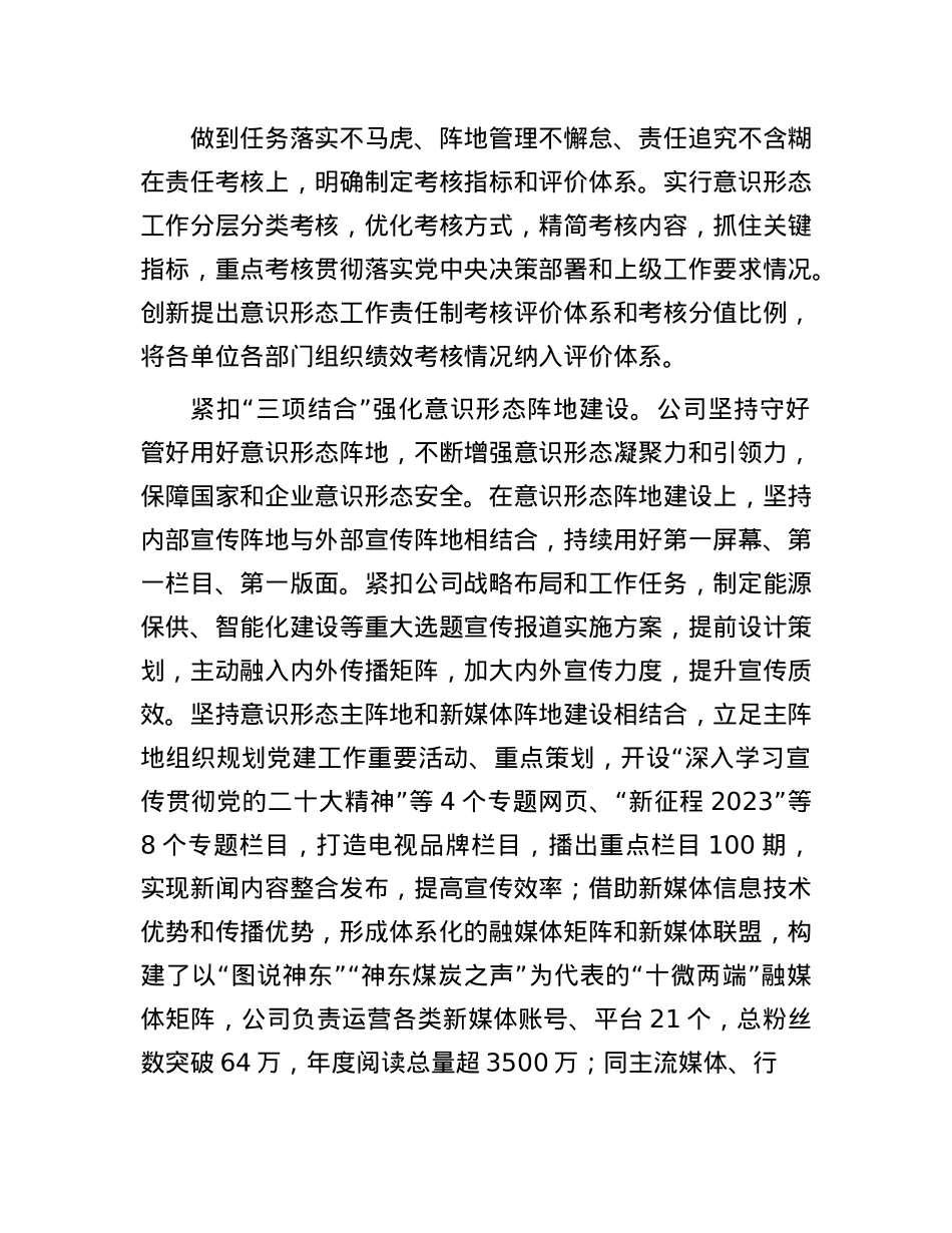 国能神东煤炭集团公司：推进意识形态工作同生产经营管理有机融合.docx_第2页