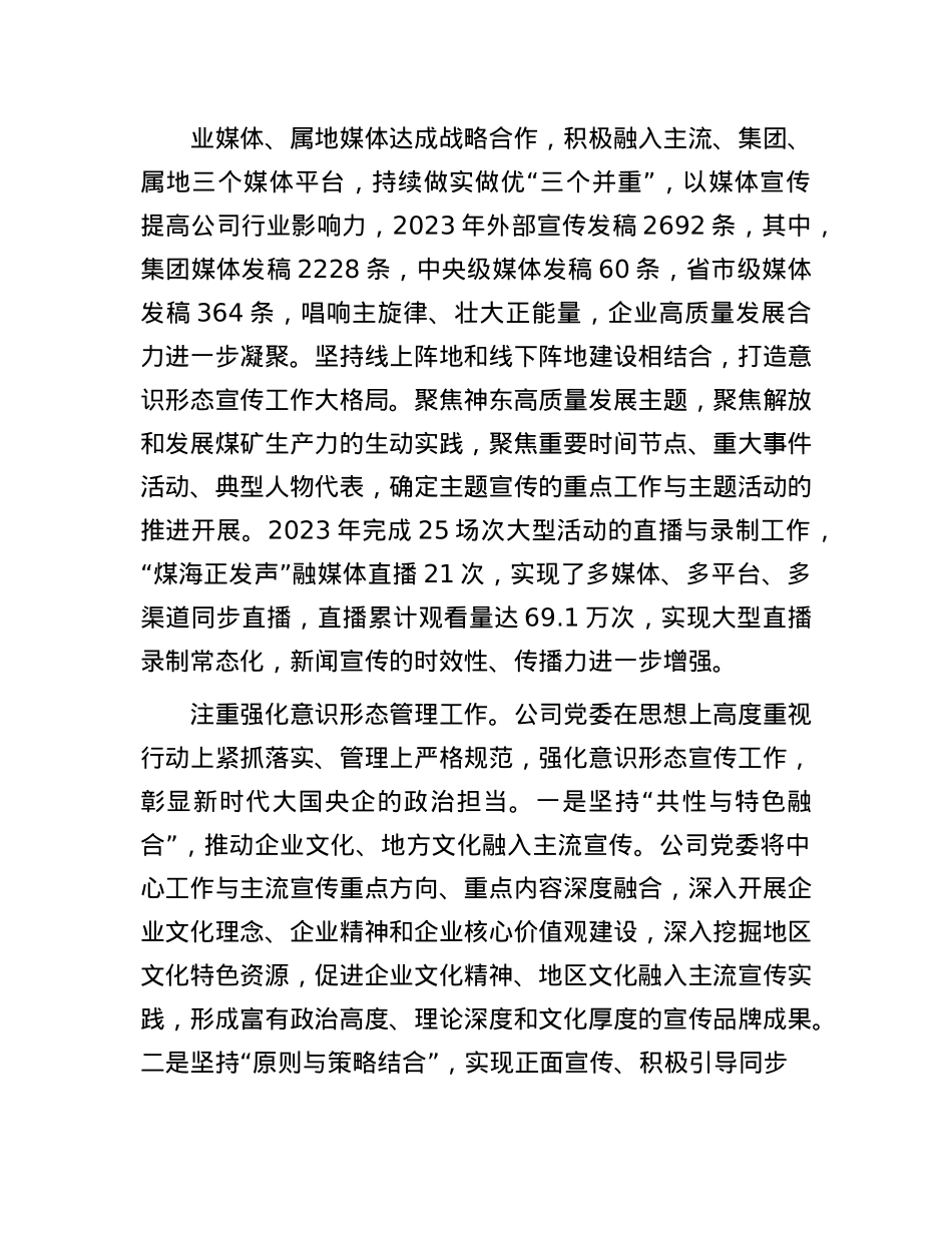 国能神东煤炭集团公司：推进意识形态工作同生产经营管理有机融合.docx_第3页
