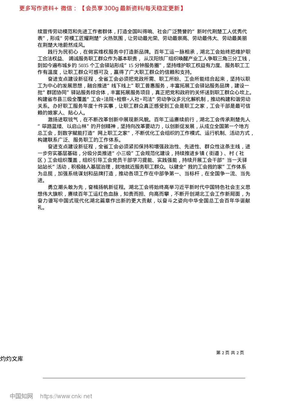 2025.04团结动员职工为建成中部地区崛起重要战略支点贡献力量_湖北省总工会.docx_第2页
