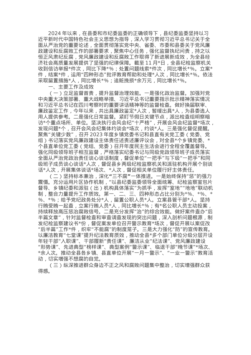 某县纪委监委2024年工作总结和2025年工作计划.docx_第1页