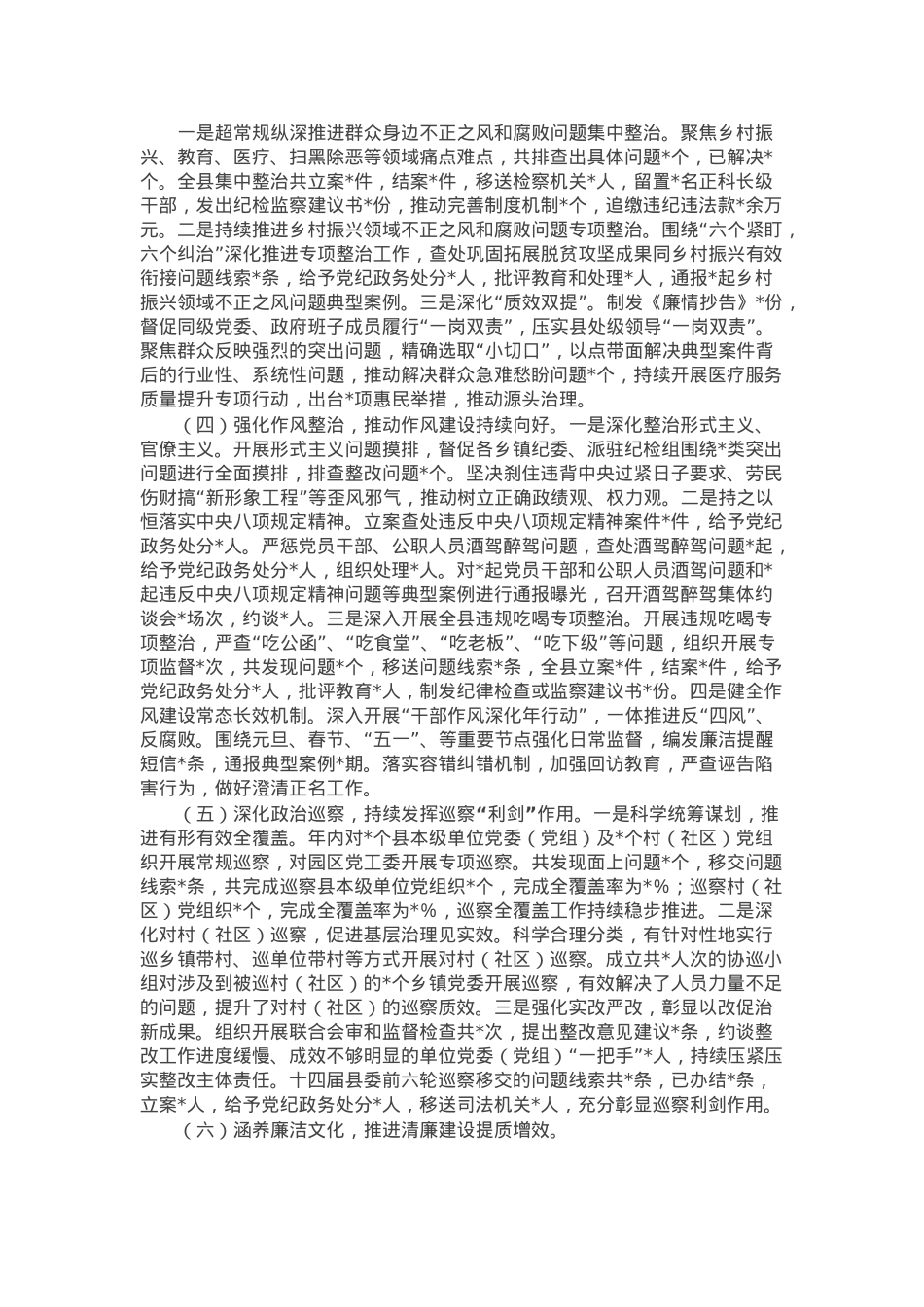 某县纪委监委2024年工作总结和2025年工作计划.docx_第2页