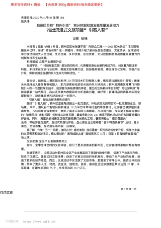 2025.04推出沉浸式文旅项目“引客入蓟”_记者__徐杨.docx