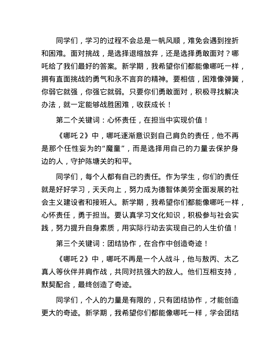 国旗下的思政课：争做“爱善立人、文明向上”的“小哪吒”.docx_第2页