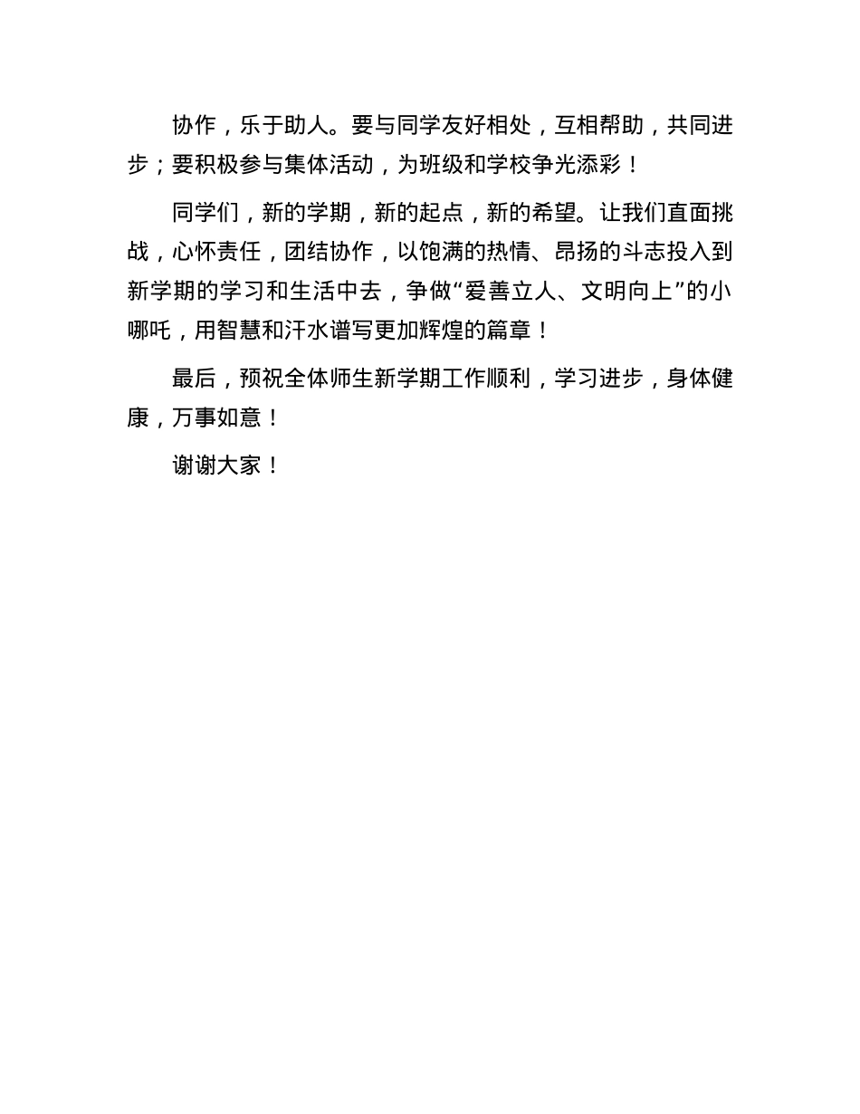 国旗下的思政课：争做“爱善立人、文明向上”的“小哪吒”.docx_第3页