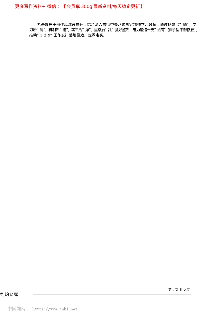 2025.04推动“1+2+9”工作安排...推动县域经济社会高质量发展_汕尾日报记者__彭伟栋.docx_第2页