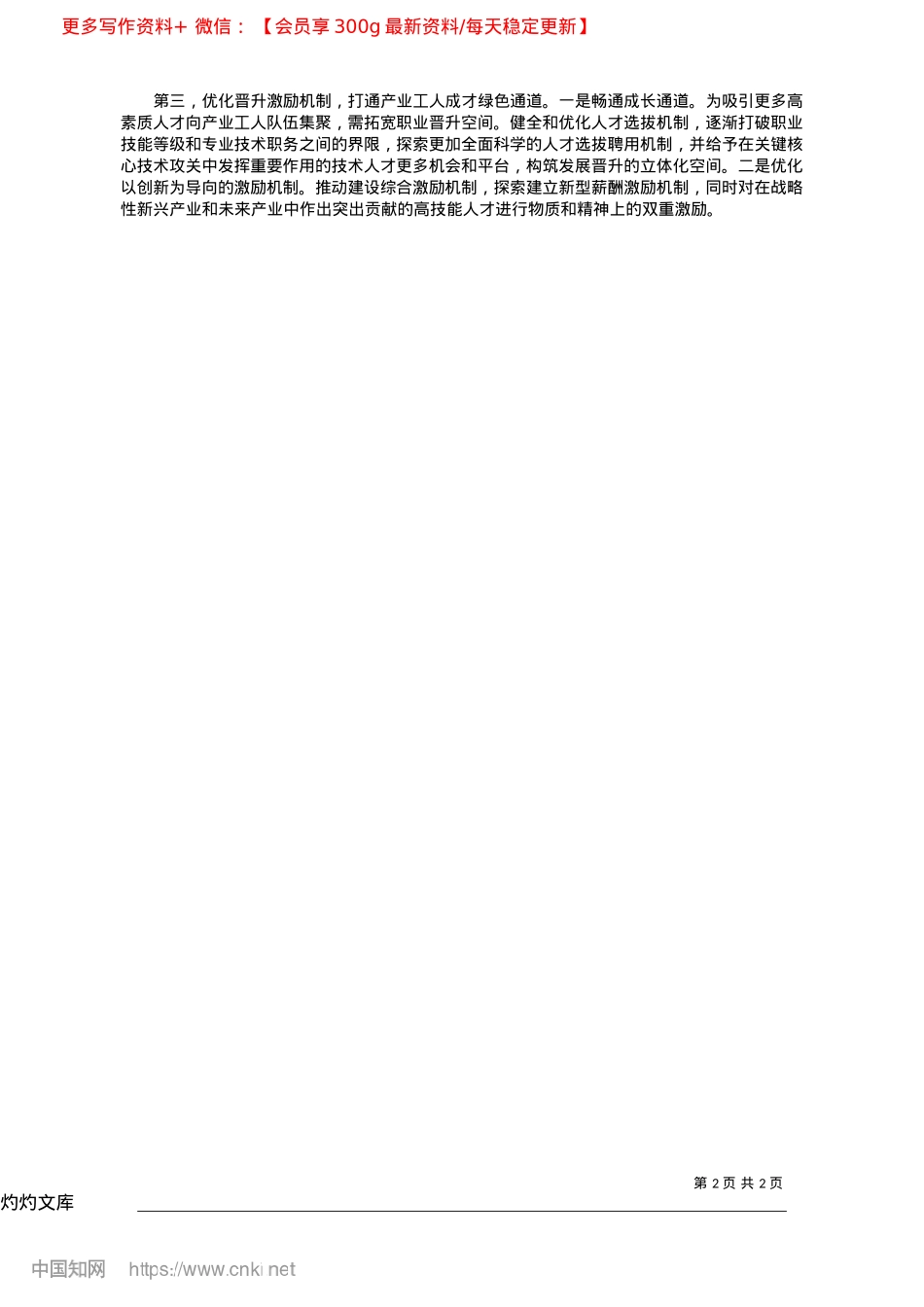 2025.04推动产业工人素质提升的路径选择_中共滨州市委X校(滨州行政学院)__秦丛丛.docx_第2页