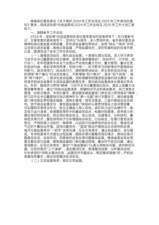 某县纪委监委派驻纪检监察组2024年工作总结及2025年工作计划.docx