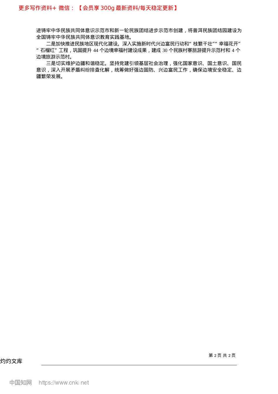 2025.04推动经济转型升级__建设开放前沿窗口_本报记者__胡梅君__沈浩.docx_第2页
