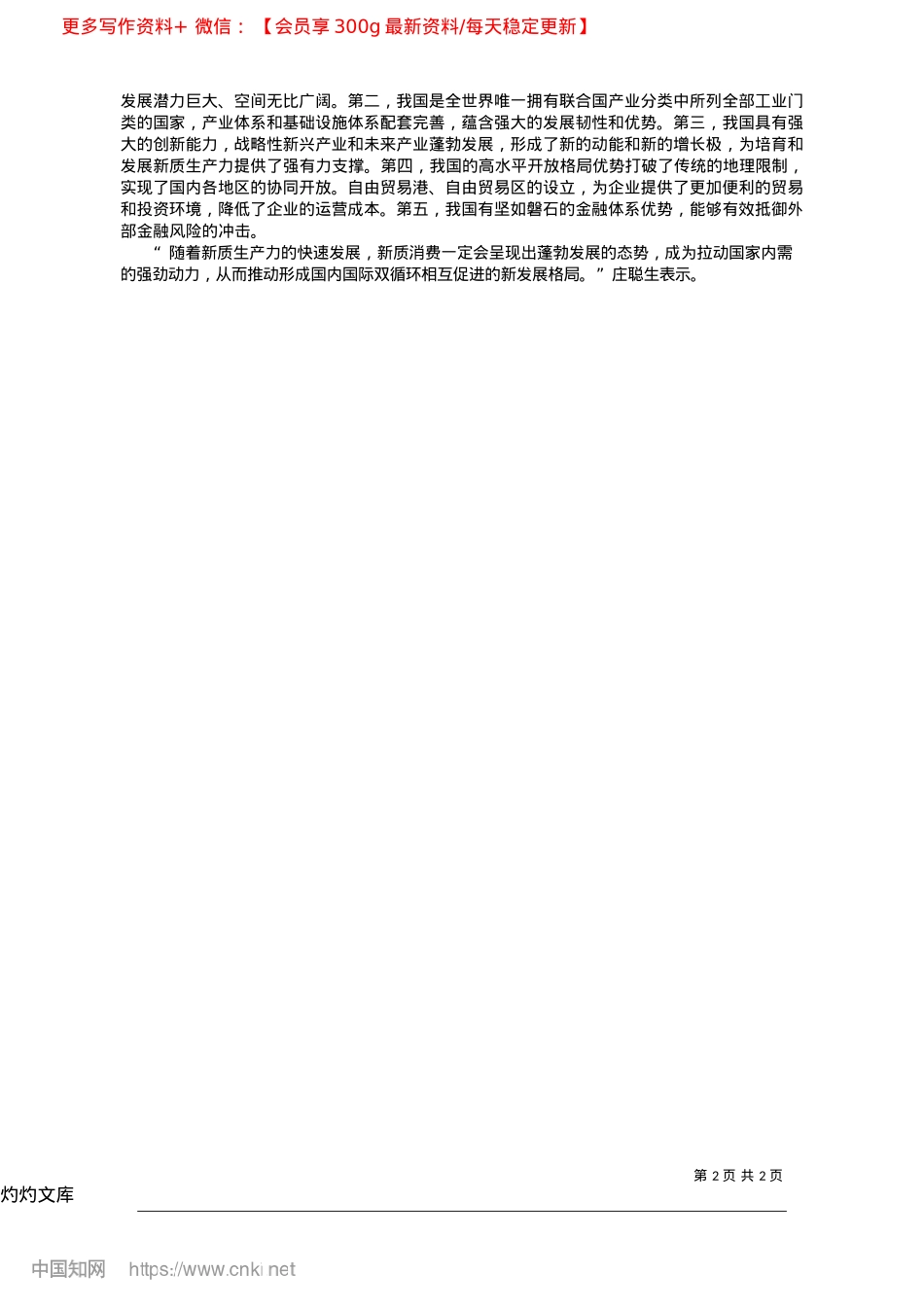 2025.04推动民营经济发展新质生产力...提供更多新质消费产品与服务_本报记者__王薛淄.docx_第2页