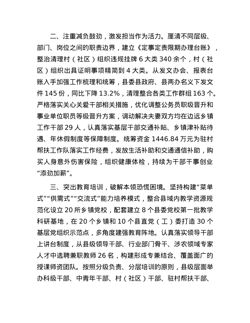 某县加强干部队伍建设工作经验交流材料.docx_第2页