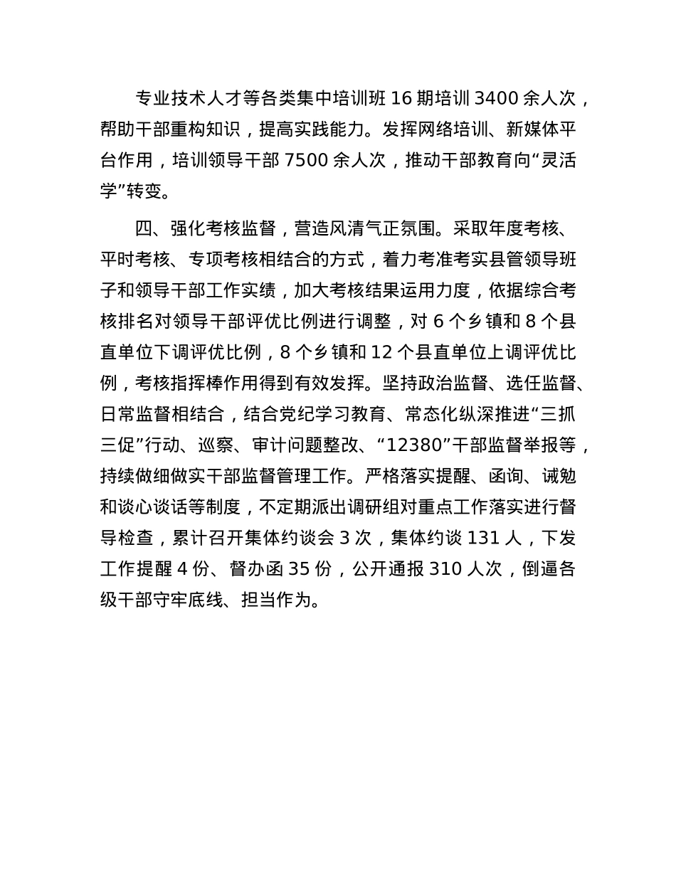 某县加强干部队伍建设工作经验交流材料.docx_第3页