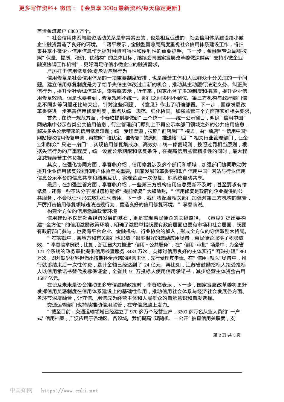 2025.04推动社会信用体系与经济社会发展各方面各环节深度融合_本报记者__吴限__岁正阳.docx_第2页