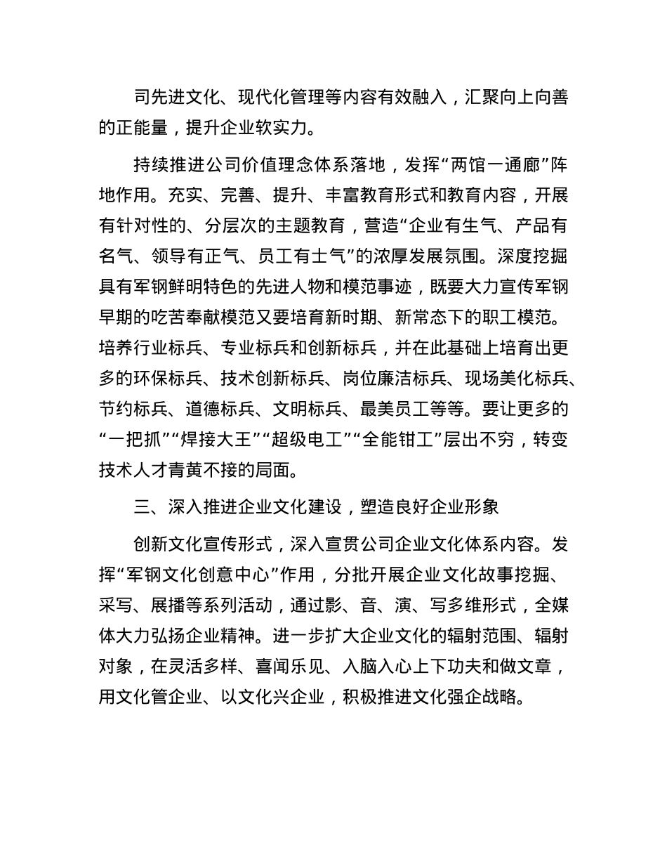 国企X建经验交流：推进国企X建与业务工作深度融合.docx_第3页