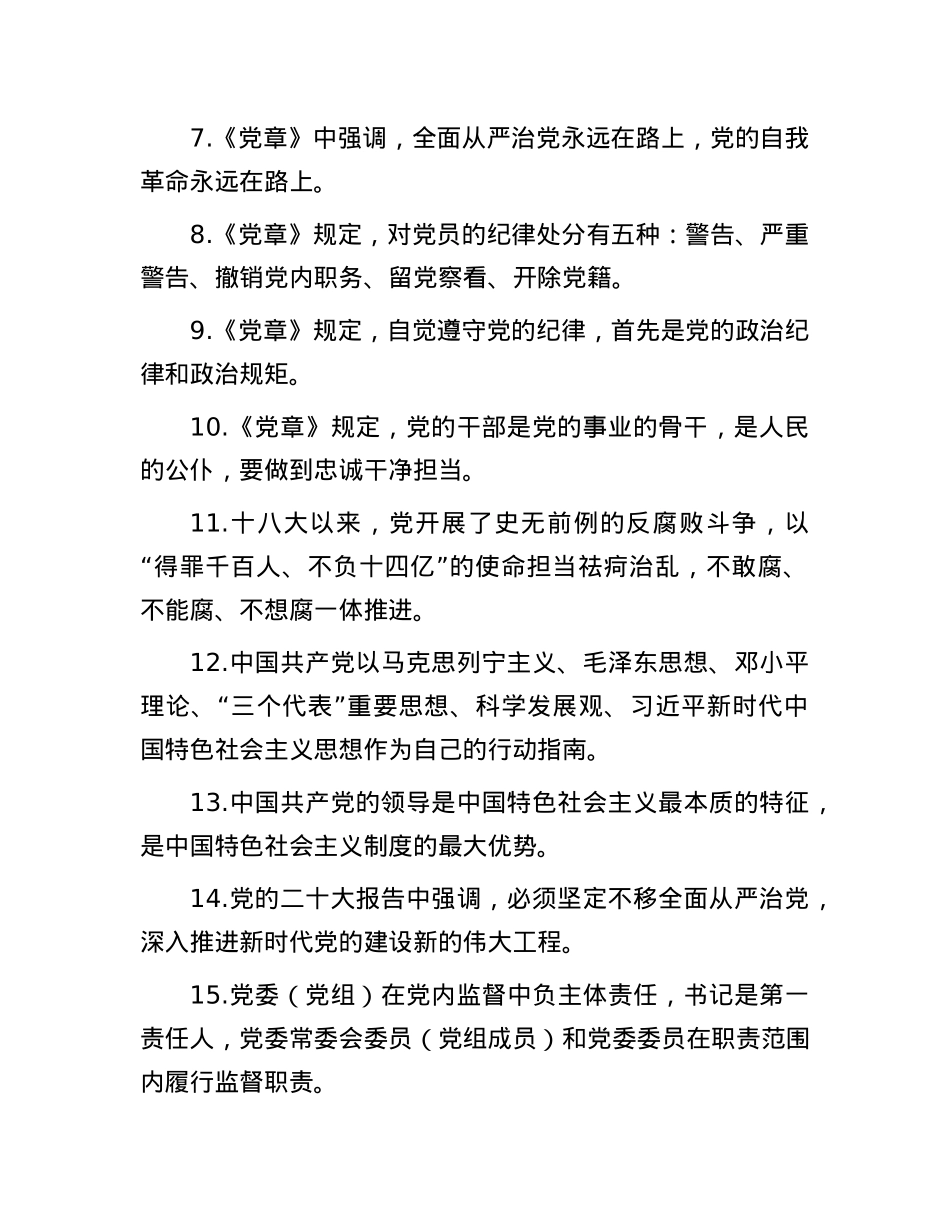 某县科级干部任前廉政知识测试题库.docx_第2页