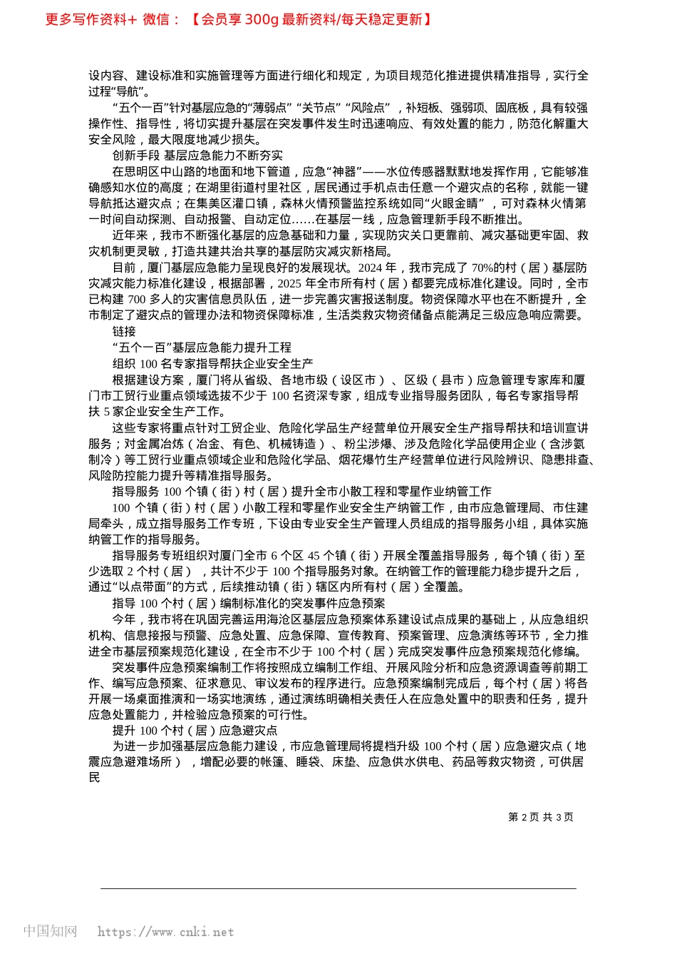 2025.04推动实施“五个一百”__提升基层应急能力_本报记者__刘艳__通讯员__周嘉辉__廖鹏燕.docx_第2页