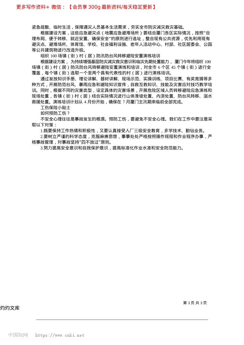 2025.04推动实施“五个一百”__提升基层应急能力_本报记者__刘艳__通讯员__周嘉辉__廖鹏燕.docx_第3页