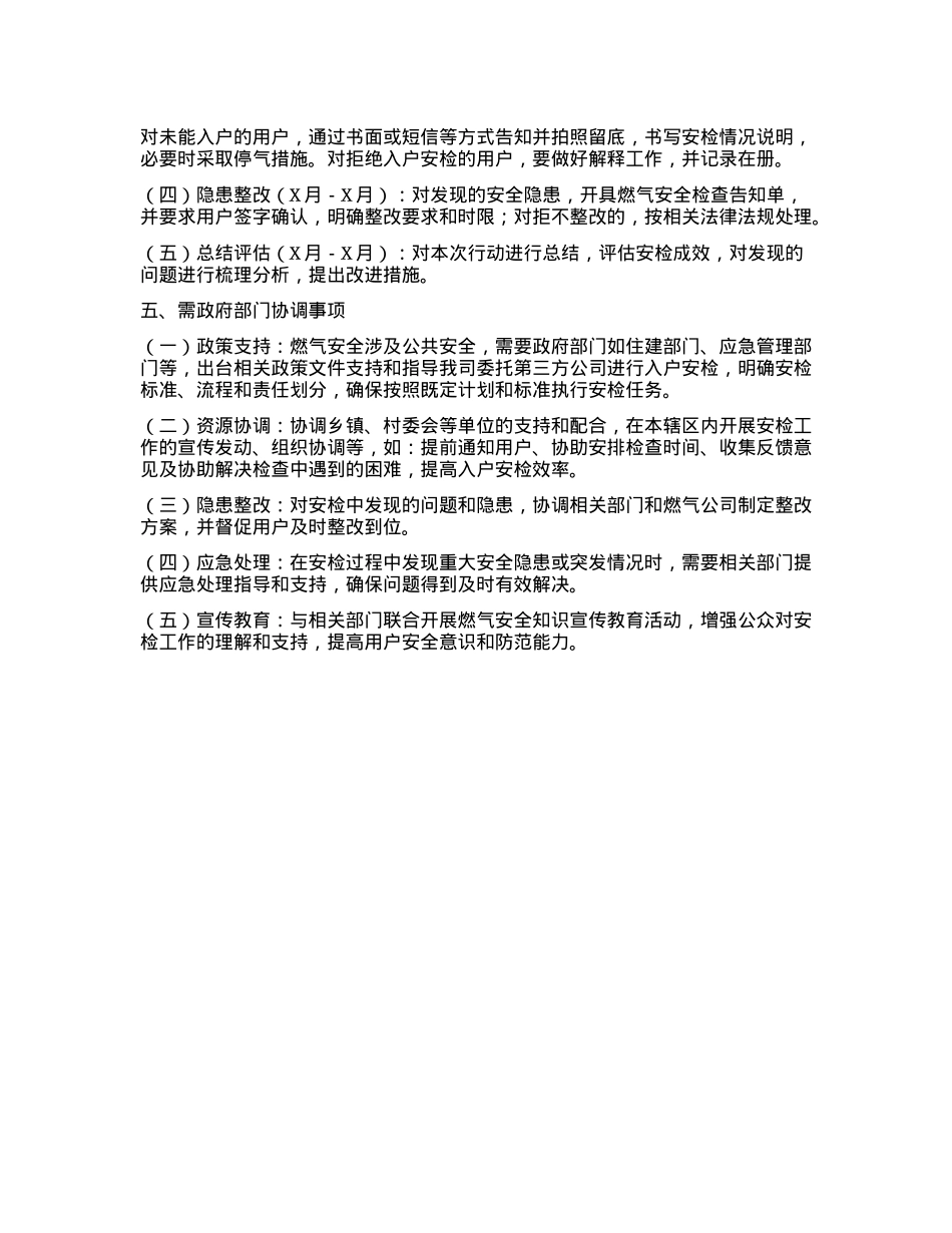 某县瓶装气用户全覆盖入户安检实施方案.docx_第2页