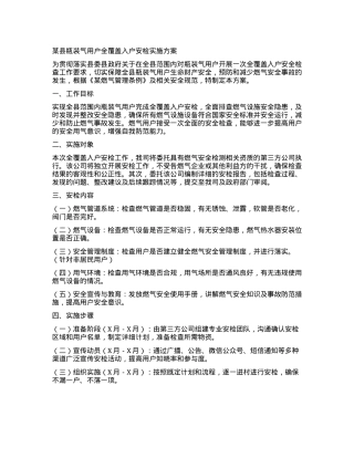 某县瓶装气用户全覆盖入户安检实施方案.docx