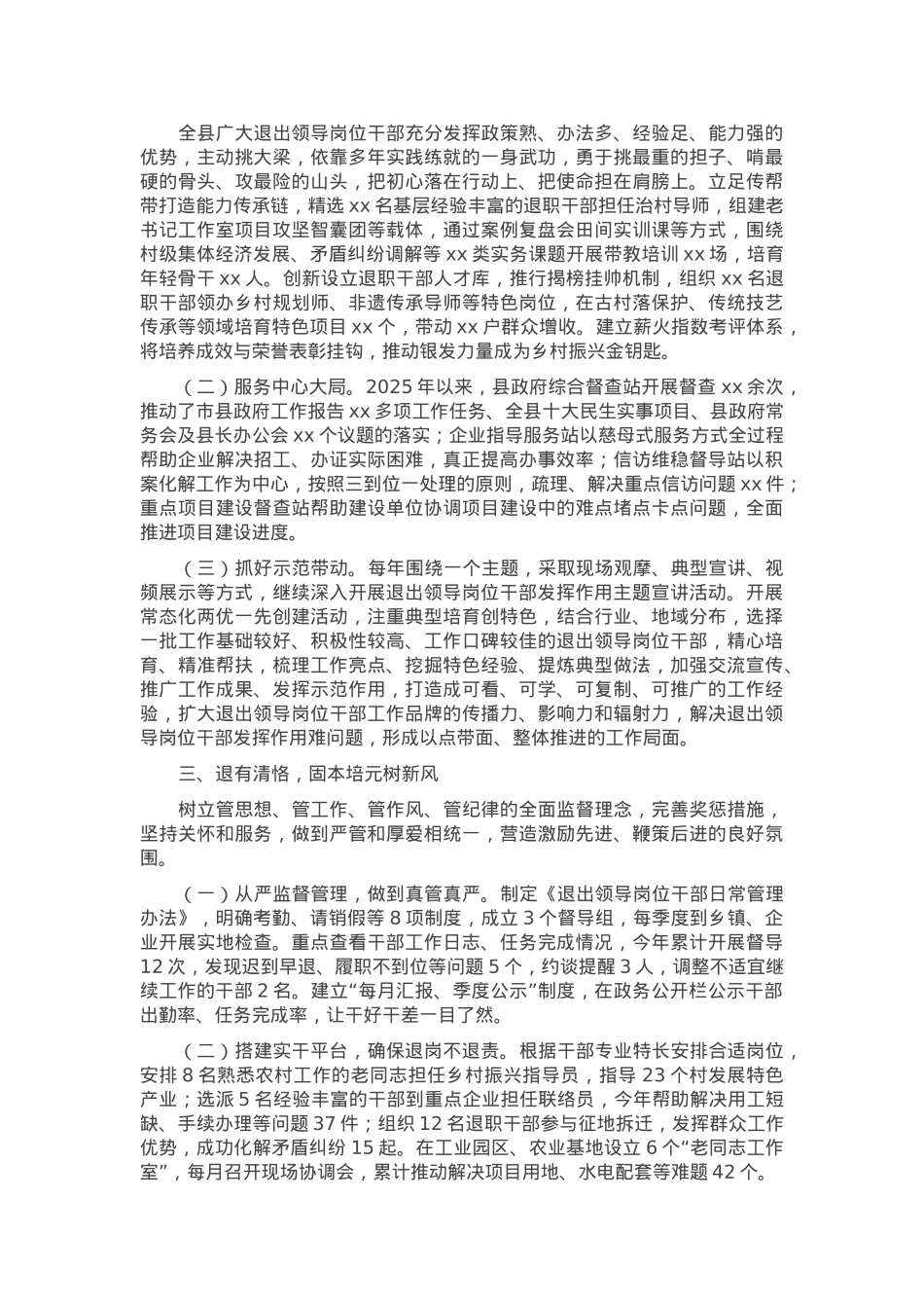 某县退出领导岗位干部管理经验做法.docx_第2页