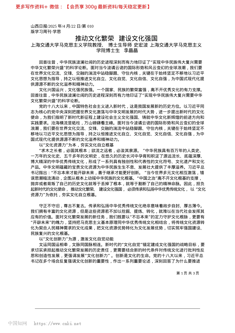 2025.04推动文化繁荣__建设文化强国_上海交通大学马克思主义学院...思主义学院博士生__李晶晶.docx_第1页