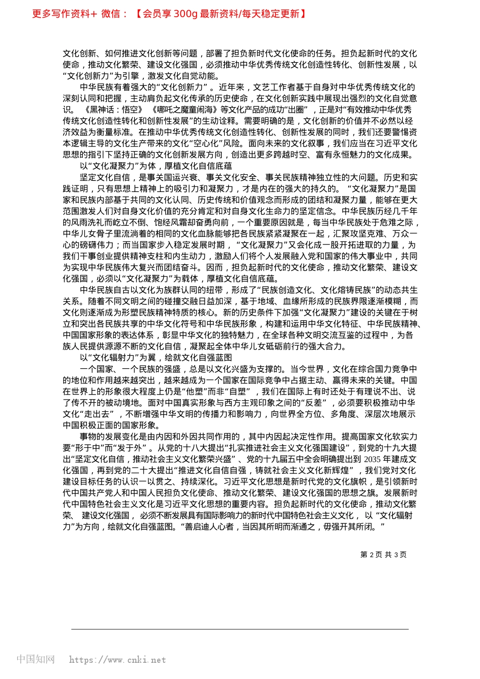 2025.04推动文化繁荣__建设文化强国_上海交通大学马克思主义学院...思主义学院博士生__李晶晶.docx_第2页
