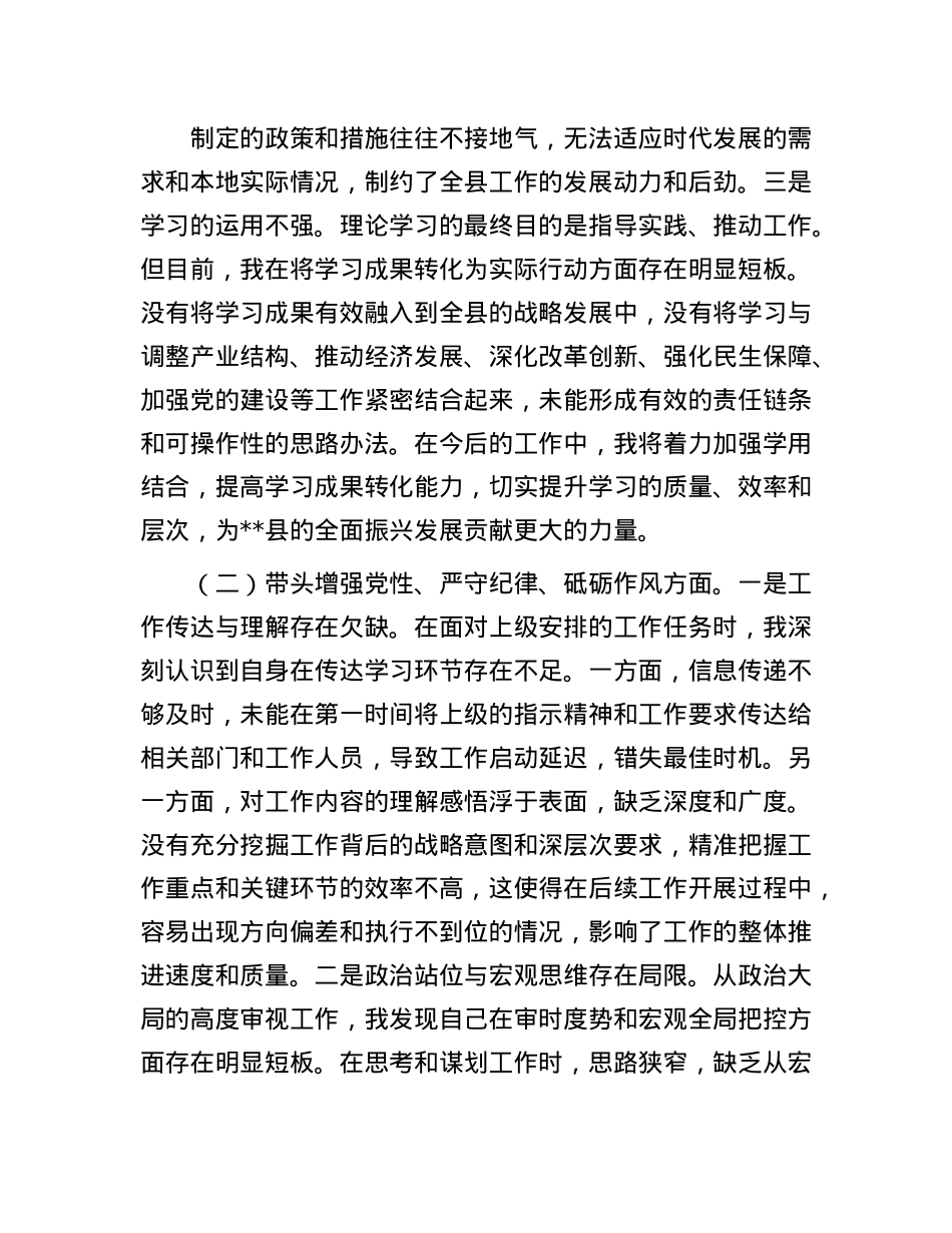 某县委副书记2024年度专题民主生活会“四个带头”个人对照检查材料.docx_第2页