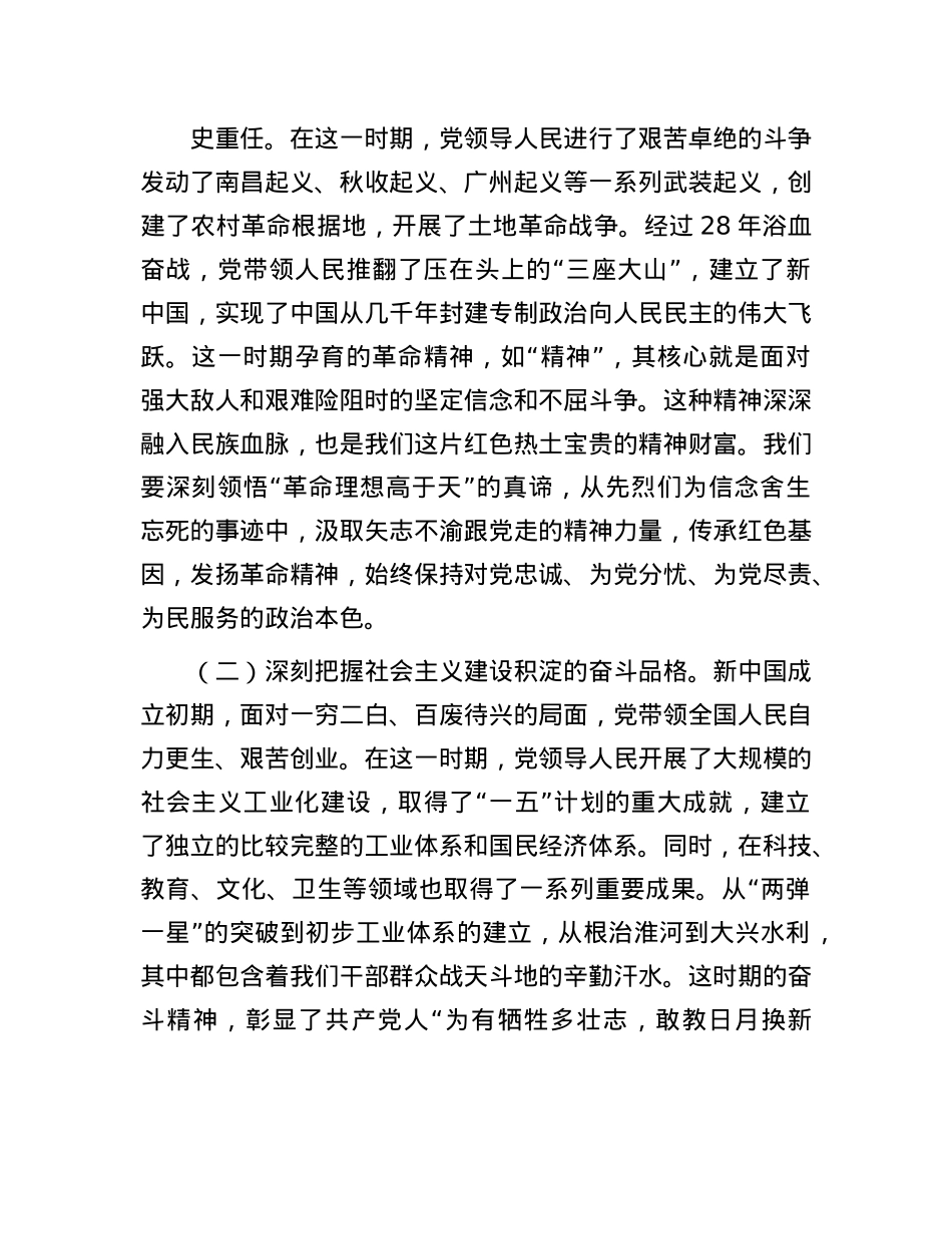 某县委书记七一X课:在新征程中传承红色基因,以实干担当践行使命.docx_第2页