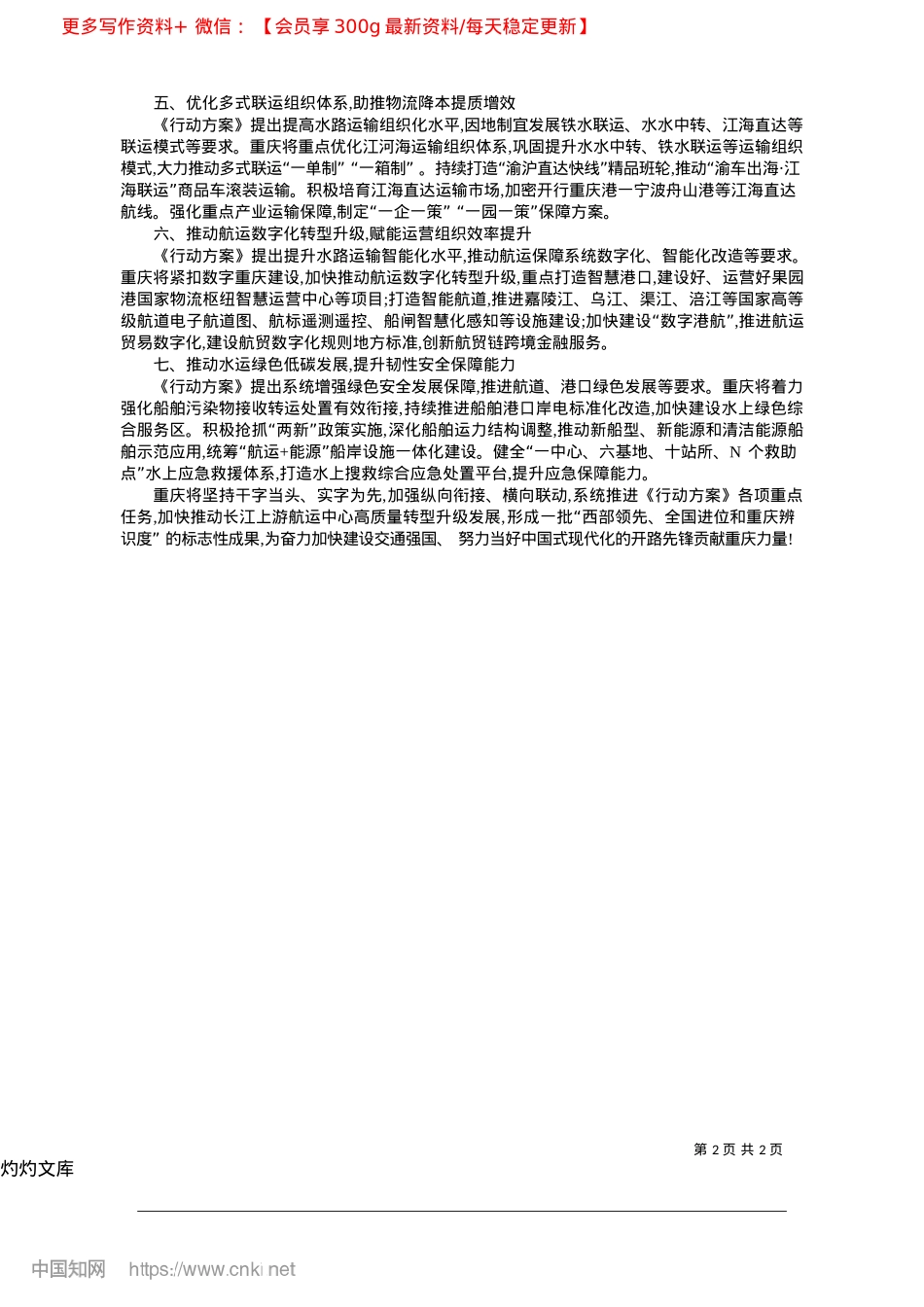 2025.04推动长江上游航运中心高质量转型升级_重庆市交通运输委员会.docx_第2页
