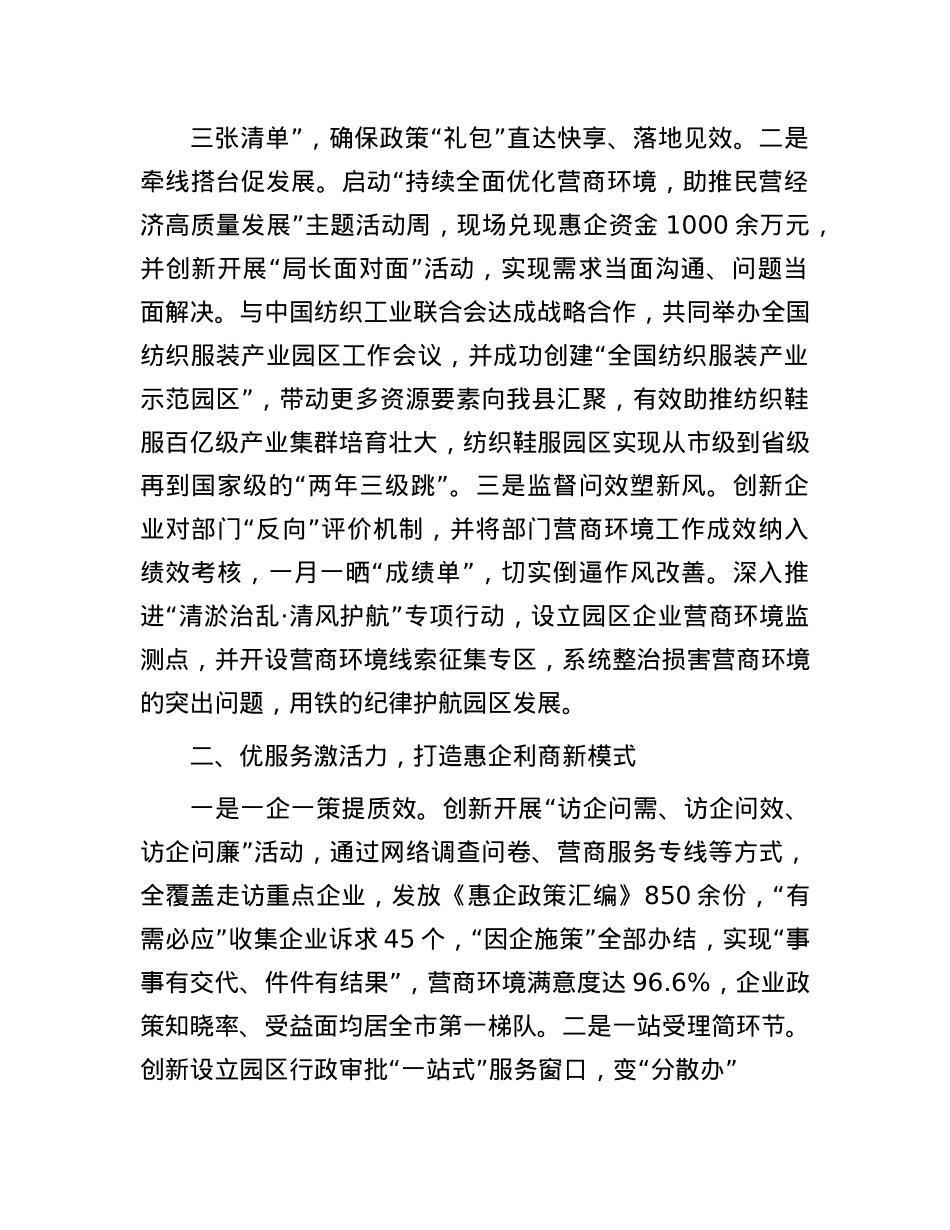 某县优化营商环境经验做法.docx_第2页