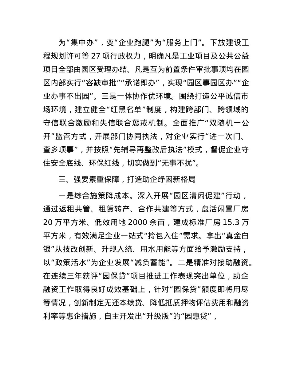 某县优化营商环境经验做法.docx_第3页