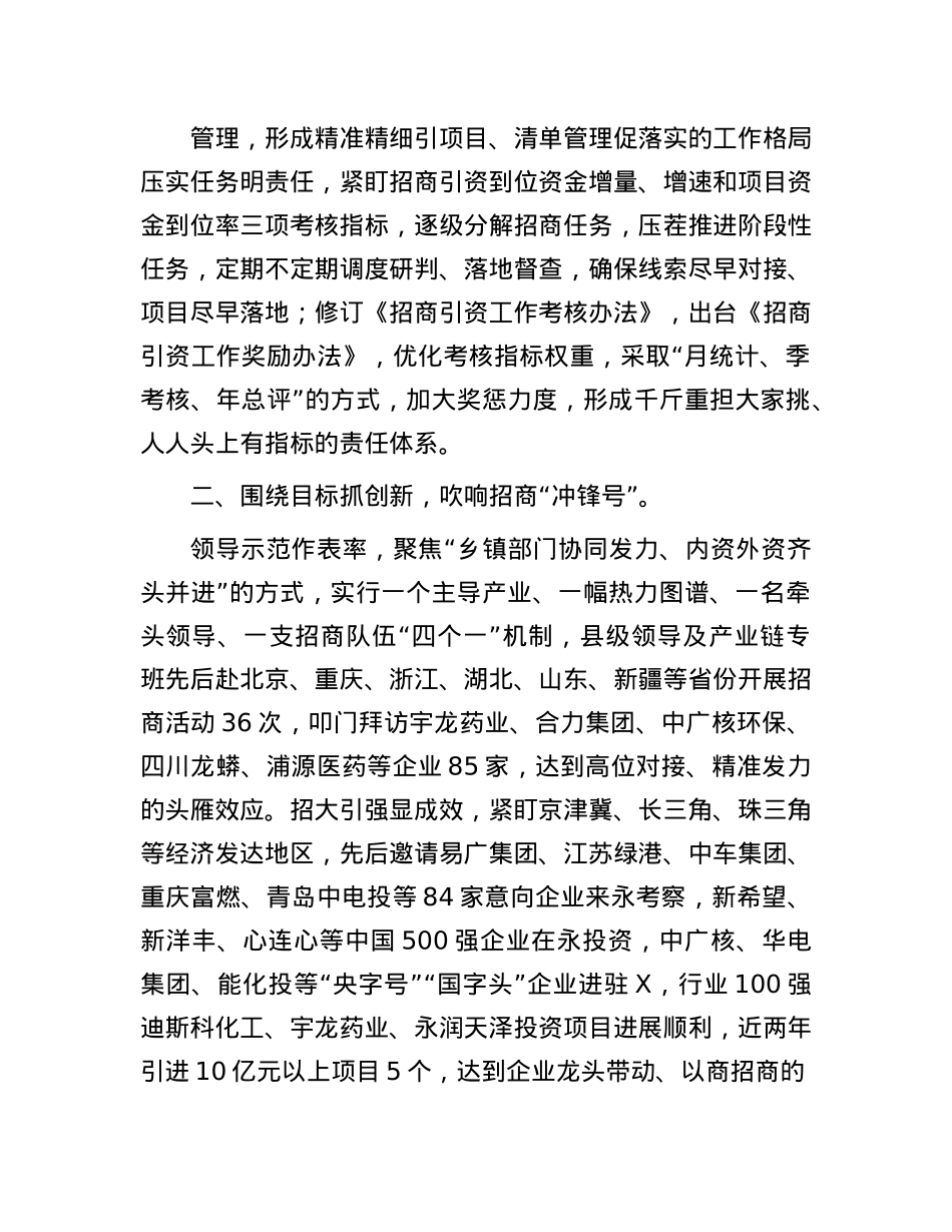 某县招商引资工作经验交流材料.docx_第2页