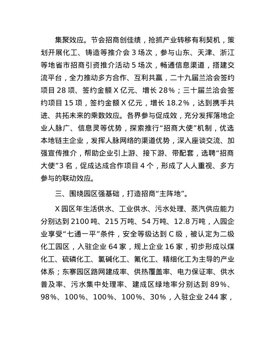 某县招商引资工作经验交流材料.docx_第3页