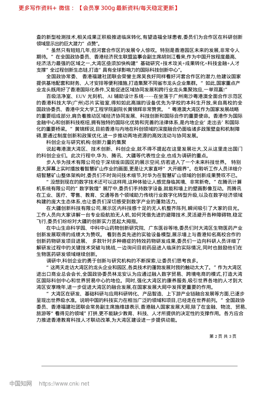 2025.04推进湾区科创建设__助力港澳融入大局_本报记者__奚冬琪.docx_第2页