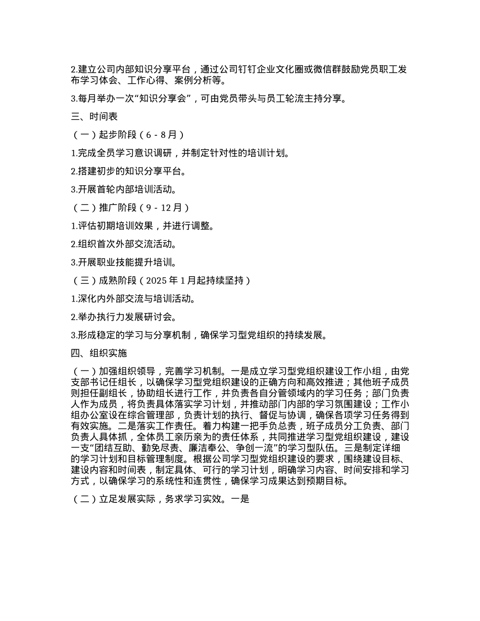 某有限公司支部委员会关于开展学习型X组织建设的通知.docx_第2页